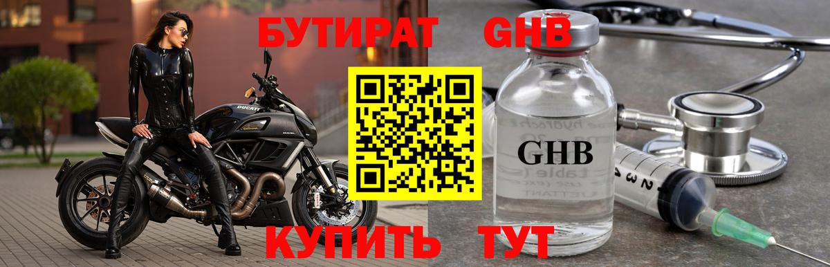 Бутират GHB Тамбов
