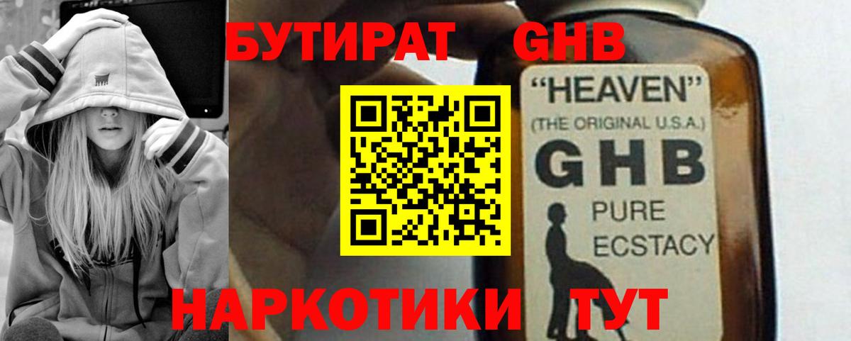 Тамбов  БУТИРАТ бутик  Вход с VPN 