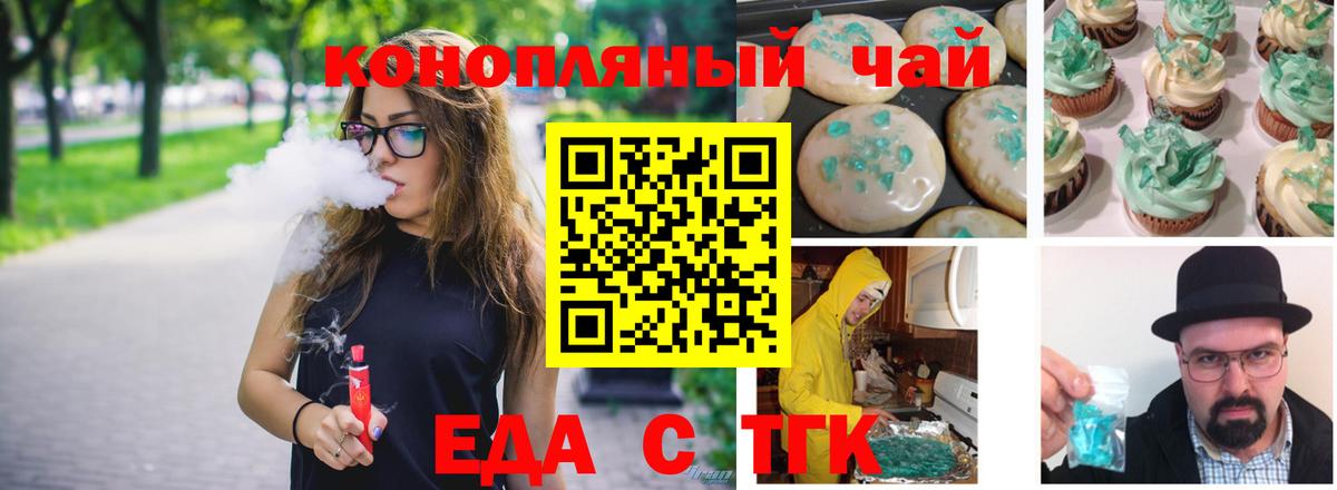 Еда ТГК конопля  Вход с VPN  Тамбов 