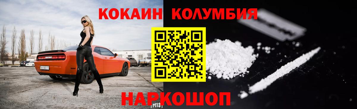 КОКАИН Колумбийский  Вход с VPN  Тамбов  Cocaine 99% 